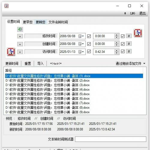 批量修改文件时间工具 支持创建修改访问时间 多格式兼容 免安装即用 