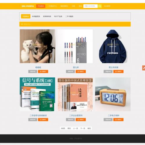 基于PHP+MySQL的二手交易网站系统 带5400字文档 可远程调试（附源码与SQL文件）