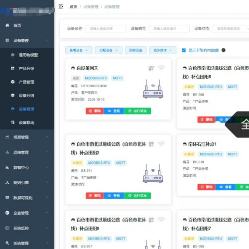 物联网平台企业源码2.5.1【独家修复版】十年开发经验验证 带组态大屏与全功能手机端