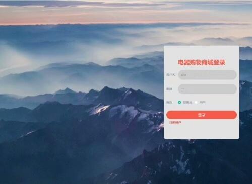 Django家电商城系统开发｜Python在线电器平台源码｜Django电商网站程序