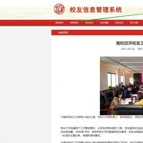 基于SSM框架的校友信息管理系统源码：Java开发实现