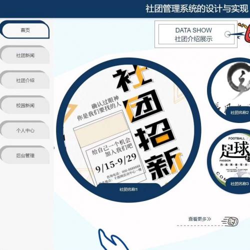 JavaWeb SSM社团管理系统项目源码下载 - 含完整报告PPT与可运行代码
