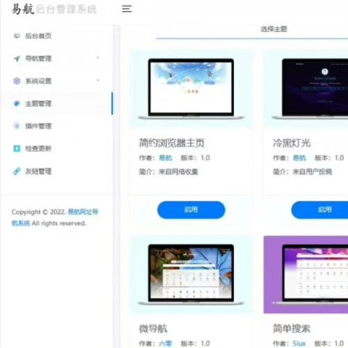 【网站源码】易航网址导航系统无版 V 光年V5模板后台