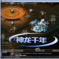 神龙千年服务端客户端合集 千年源码完整版 绝版珍藏服务端 708090后怀旧首选