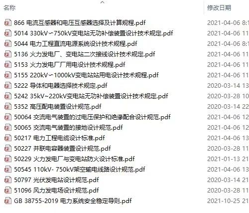 张工培训五星级规范标注PDF下载，红色重点标记，便携查阅，发电输电考试与设计人员必备资料