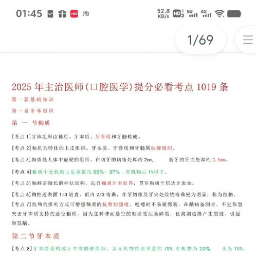 2025口腔主治医师考试精华电子资料，含详尽考点笔记，助你高效备考