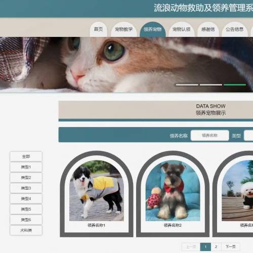 基于SSM框架的流浪动物救助与领养管理系统开发源码，含Java Web项目完整