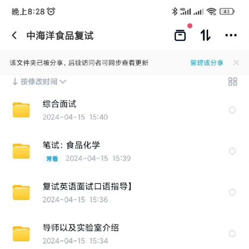 中国海洋大学食品科学与工程学院F701考研复试备考资料
