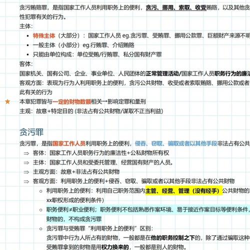 刑法分则高分自用笔记全新整理[热门推荐]