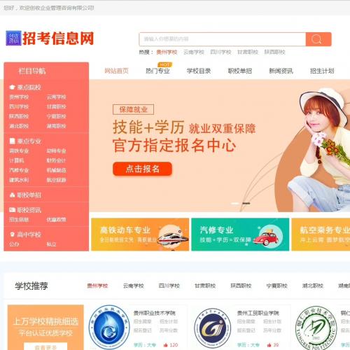 软件开发类招生网站源码下载_教育培训招生系统程序源代码