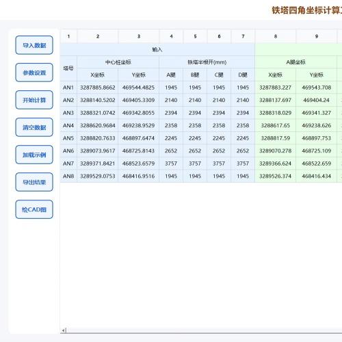 支持高低腿的铁塔四角坐标计算工具