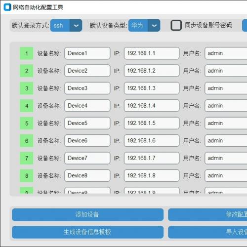 网络自动化配置助手升级版发布，高效管理多品牌设备