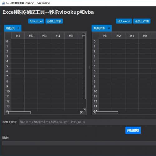 【自动发货】超越VLOOKUP的Excel数据提取神器，自研不规则表格智能抓取工具