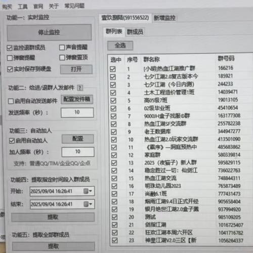 QQ群成员监控与自动加好友发邮件工具 — 实时追踪进群退群并自动营销