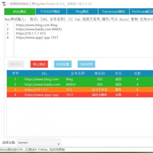 YgcNetTools网络测试工具集功能详解：全面支持多协议延迟与丢包检测