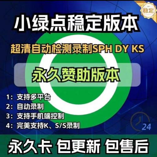 小绿点4.1.3.7最新版直播录屏软件升级发布，支持蓝光无水印录制