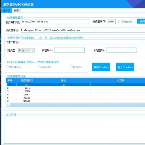 永久版浏览器指纹多开工具 支持谷歌 海量账号独立运行