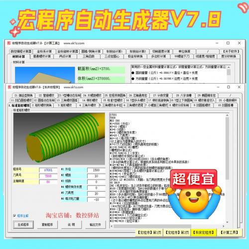 宏程序自动代码生成工具V8.4， 支持电脑端的宏程序生成软件最新版