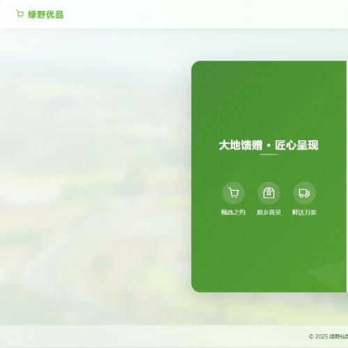 基于SpringBoot与Vue的智能农产品电商平台系统源码