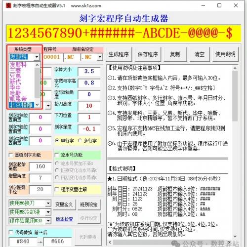 数控机床刻字宏程序软件，广泛适配主流数控系统