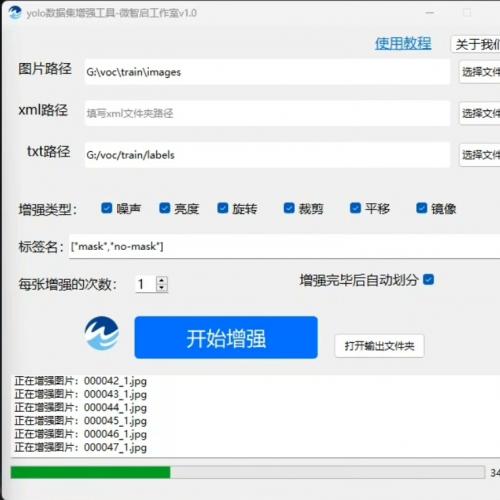 YOLO数据集扩增工具 支持YOLOv5至v13全系列版本的数据增强与数量扩充软件