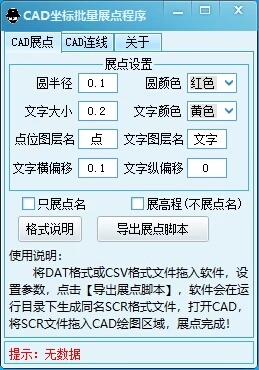 CAD批量展点工具 RTK测绘软件 坐标快速标注程序