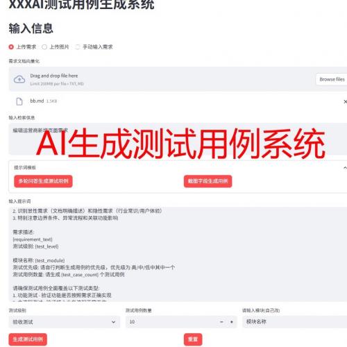 智能测试用例生成工具：AI驱动的高效软件测试解决方案