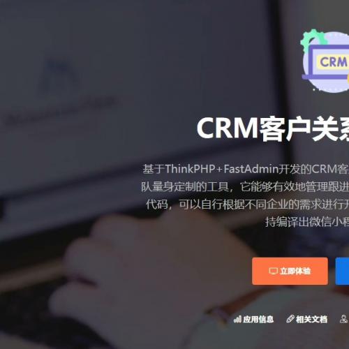 FastAdmin CRM客户关系管理高级版 V2.2.10源码｜支持永久使用