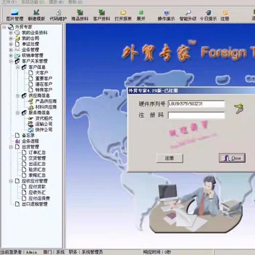 外贸专家管理系统 单机版无错注册 出口业务软件高效解决方案