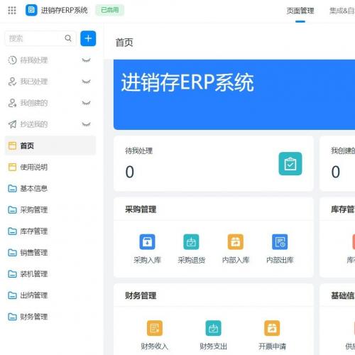 多功能进销存ERP管理系统仅需39元起，支持多端使用与二次开发