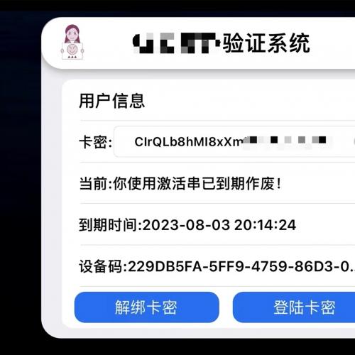 iOS卡密验证系统资源分享｜稳定对接Bsphp网络验证 支持动态库混淆加密 H5GG在线加载 一机一码防多开
