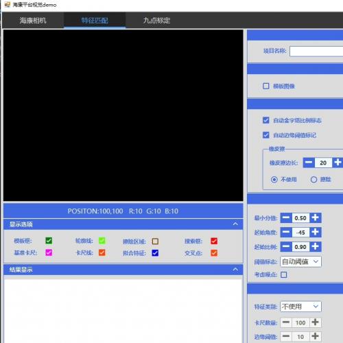基于C# WinForm与海康VisionMaster开发的纯算子实现视觉Demo软件源码