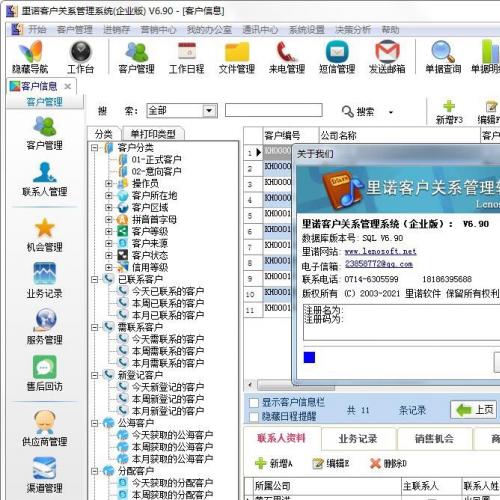 【企业级CRM客户管理系统V6.95】最新正式注册版本发布