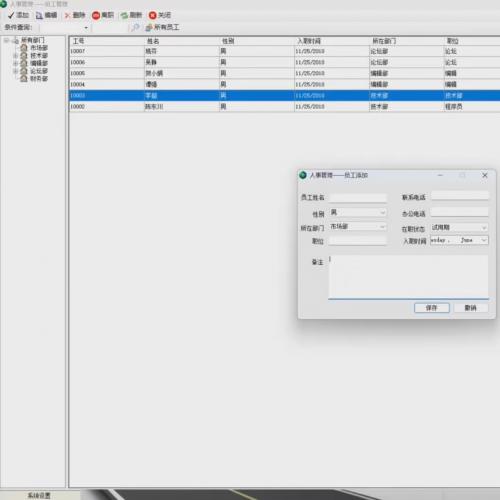 C# WinForm开发的人事薪资管理软件源代码（基于SQL Server数据库）