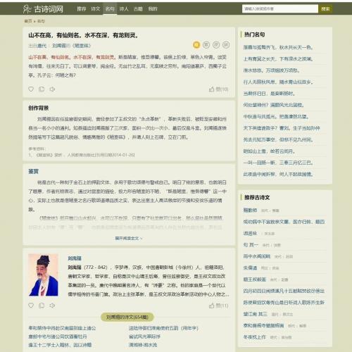 免费帝国CMS古诗名句网站源码下载 带40万+数据整站打包 含后台全套模板
