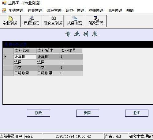 C# WinForm开发的研究生信息管理系统 | ASP.NET与Access数据库集成