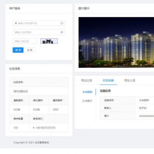 SpringBoot与Vue技术构建的智慧小区物业管理系统资源分享