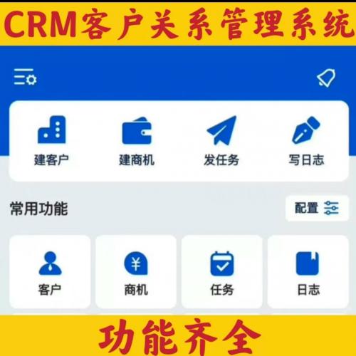 悟空CRM 12 Java版客户关系管理系统｜全功能开源支持私有化部署｜含PC与APP完整源码无授权限制