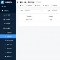 全栈开发ERP系统源码 企业级管理平台支持前后端部署 含财务与产品模块 若依二次开发 MySQL8支持