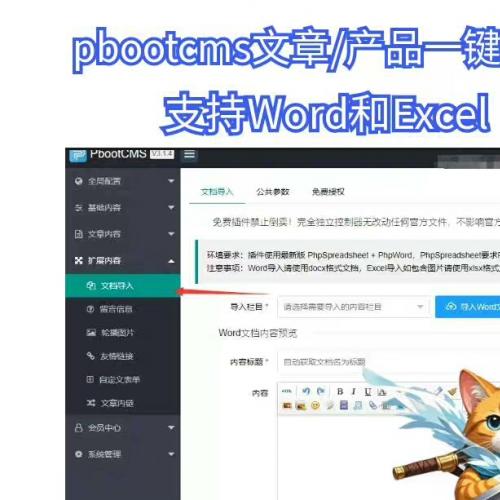 PbootCMS独立插件发布：支持Word与Excel一键导入产品文章，博主正版保障