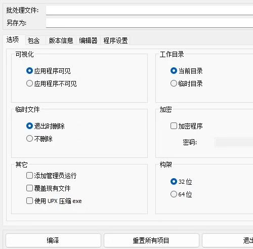 将BAT脚本打包成EXE文件的工具——安全无毒，支持Windows环境下作为服务运行