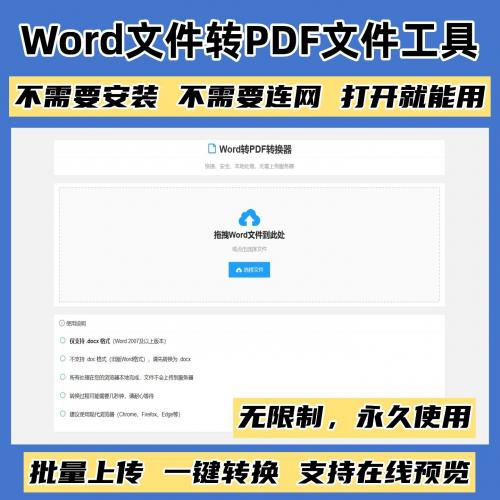 批量转换Word转PDF工具 - 免安装Docx转Pdf办公软件系统