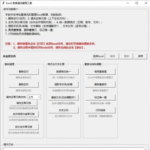 功能强大的Excel数据清洗工具，支持批量处理与格式统一