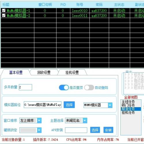最新易语言多线程框架支持雷电与MuMu模拟器 大漠插件集成一键操作适合新手学习