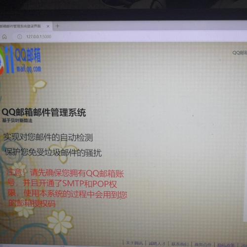 基于POP3与SMTP协议的邮件管理平台开发，采用Python+Flask实现收发、删除、翻译及贝叶斯垃圾邮件过滤