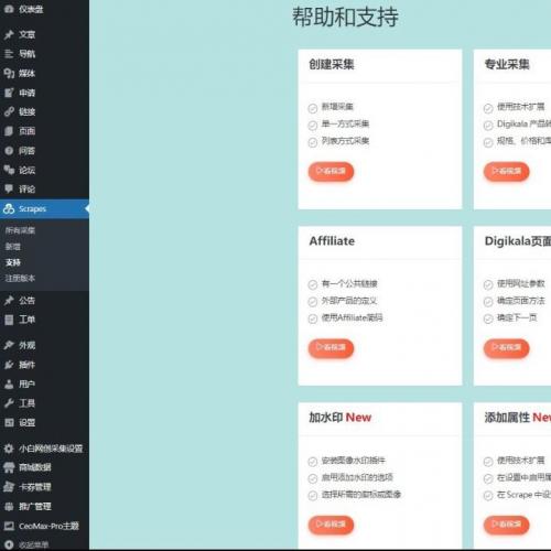 WordPress中文内容采集插件兼容子比主题，支持自动发布与一键抓取