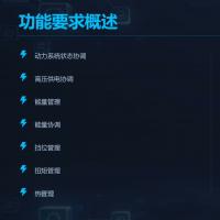 700页纯电动VCU软件详细设计规范文档+22页导读PPT｜含功能安全、控制逻辑与通信协议等14大核心模块｜源自CTS厂商真实量产项目