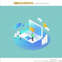基于Vue与SpringBoot的智慧社区综合管理平台源码 前后端分离架构含完整文档 MySQL数据库支持