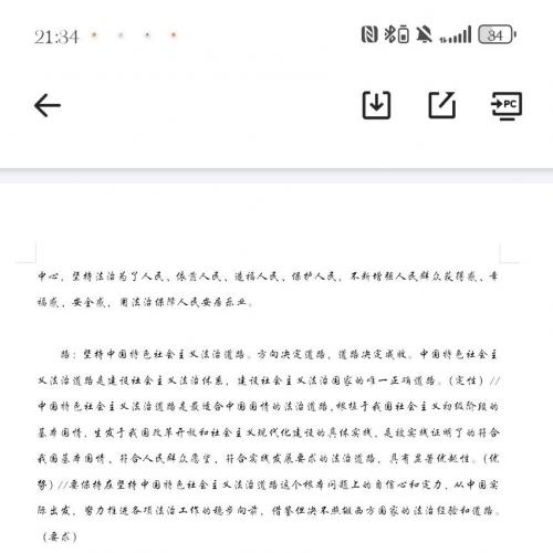 理论法主观题考前速记精华+名师课堂笔记（杜洪波、马峰）