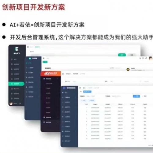 黑马AI联合若依框架最新课程教学：JavaEE快速开发实战全解析